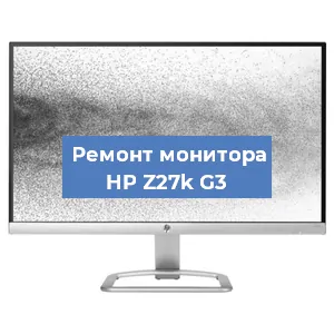 Ремонт монитора HP Z27k G3 в Воронеже
